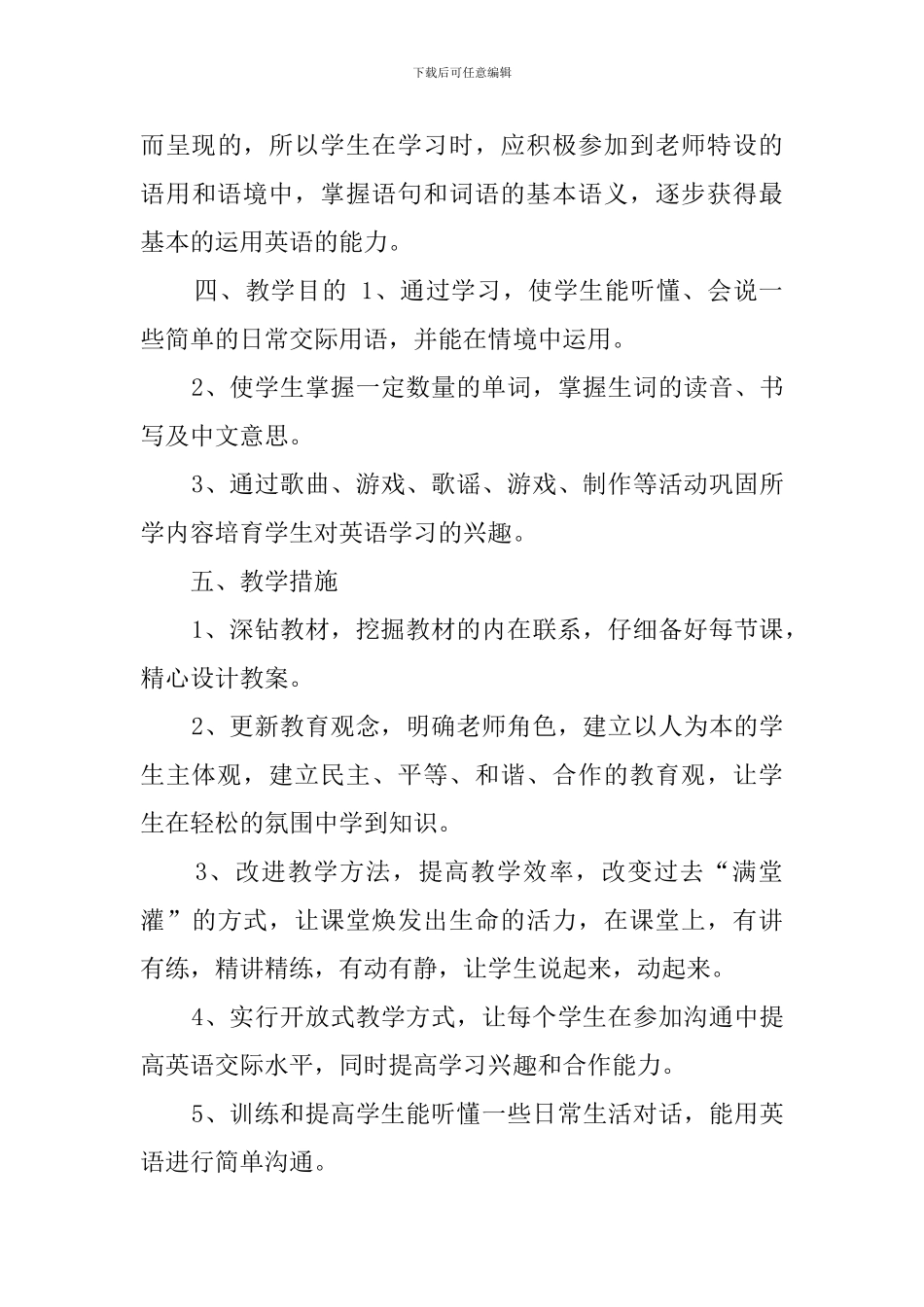 2024年秋小学一年级第一学期英语教学计划_第3页