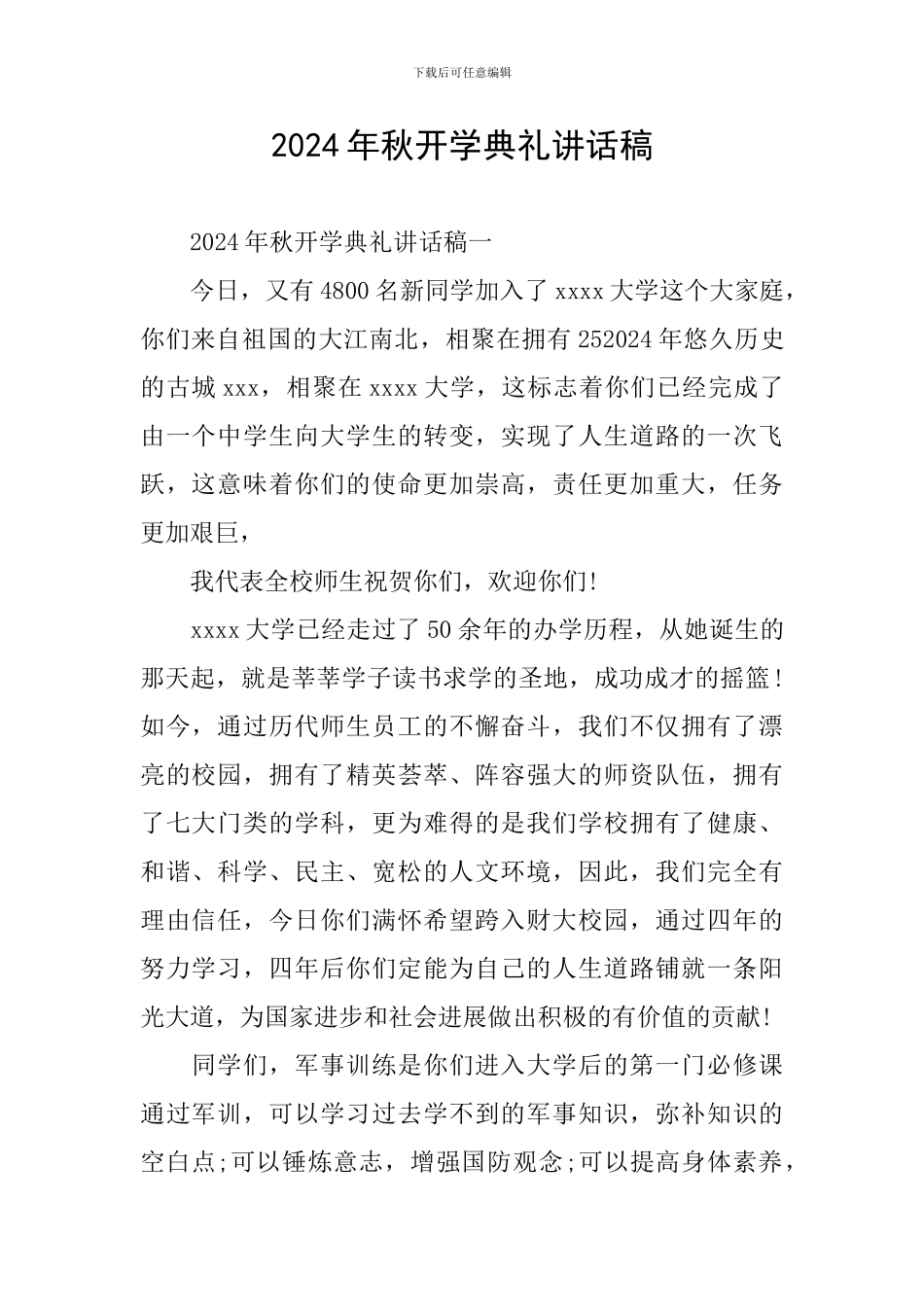 2024年秋开学典礼讲话稿_第1页