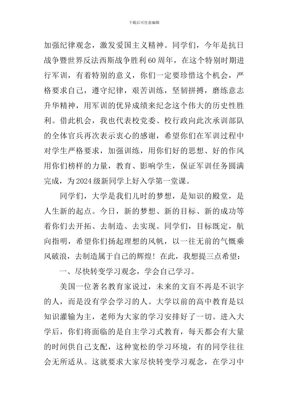 2024年秋开学典礼讲话稿_第2页