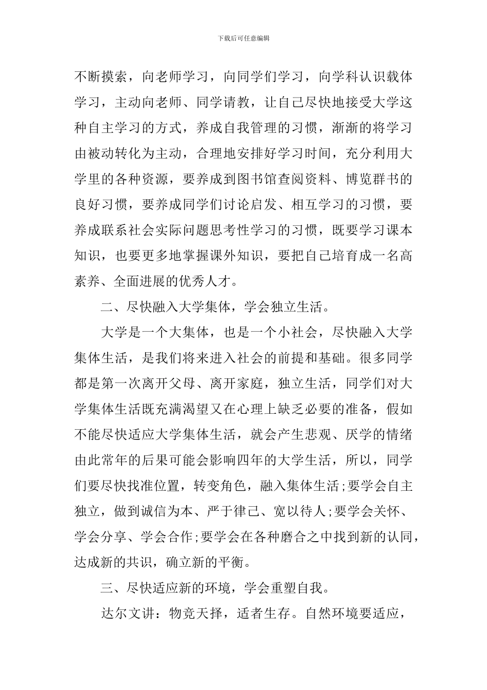 2024年秋开学典礼讲话稿_第3页