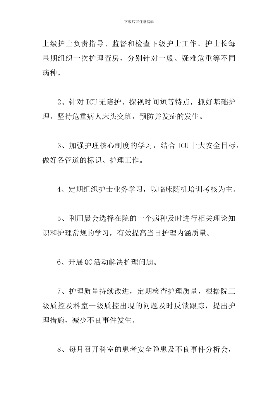 2024年科室护理工作计划范例_第2页