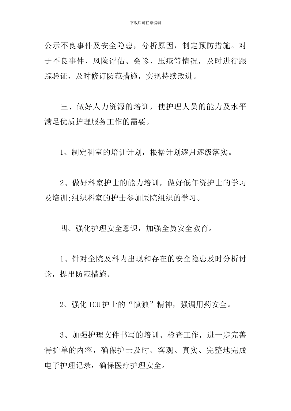 2024年科室护理工作计划范例_第3页