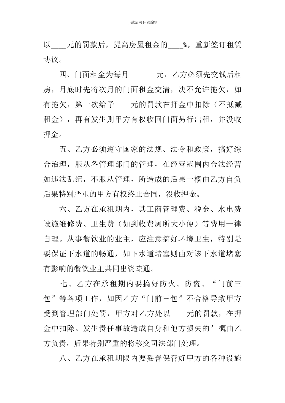 2024年租房合同书样本_第2页