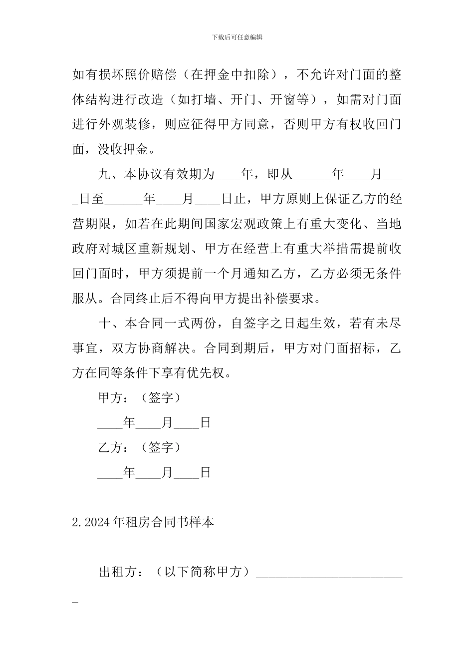 2024年租房合同书样本_第3页