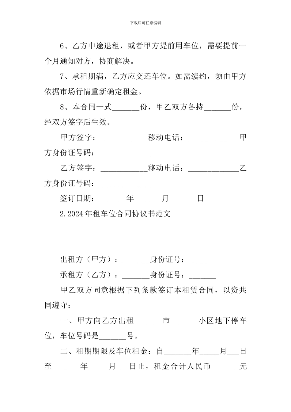 2024年租车位合同协议书范文_第2页