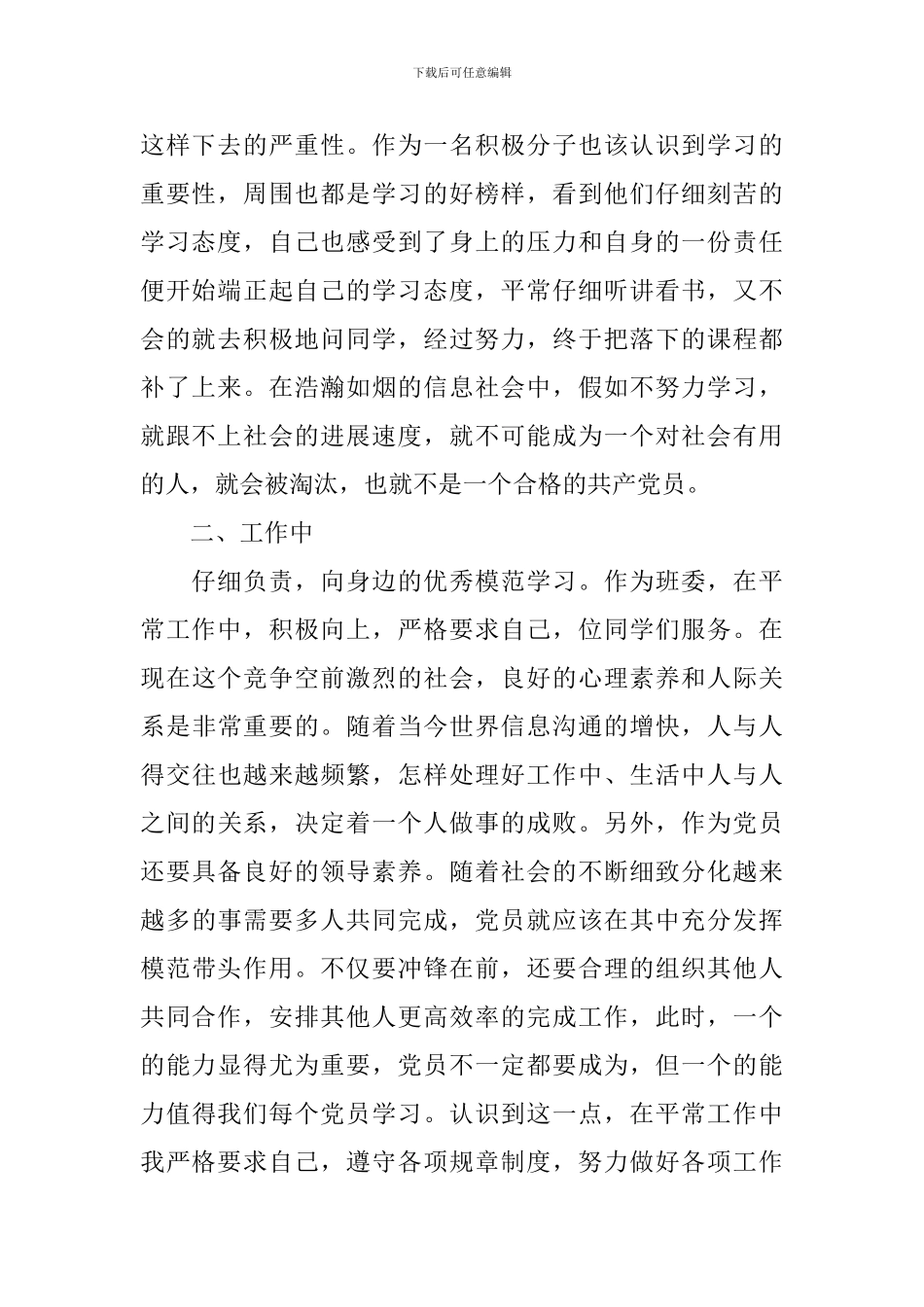 2024年积极分子思想汇报范文_第2页