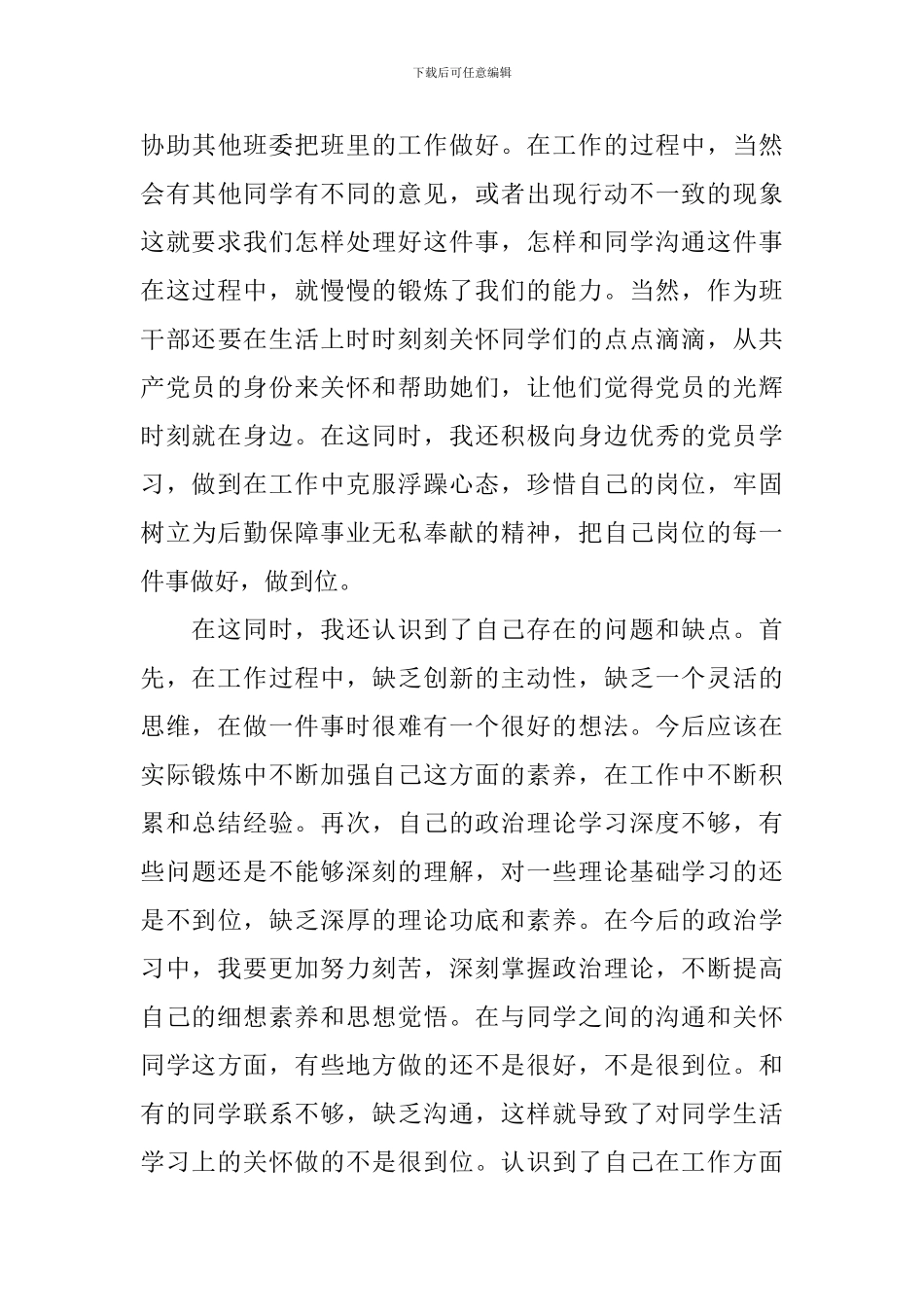 2024年积极分子思想汇报范文_第3页