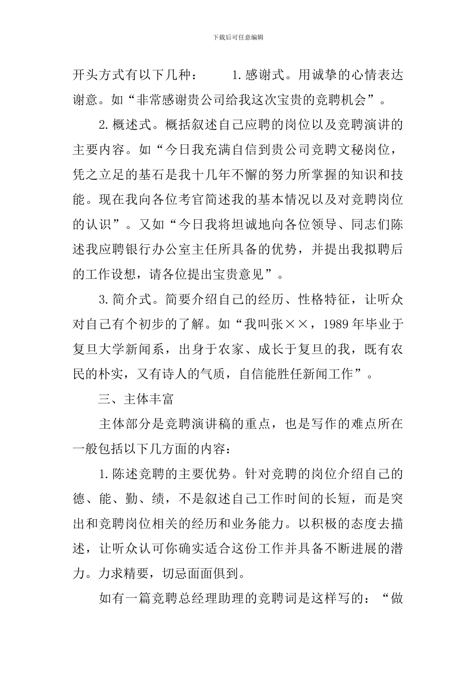 2024年竞聘上岗演讲稿格式_第2页