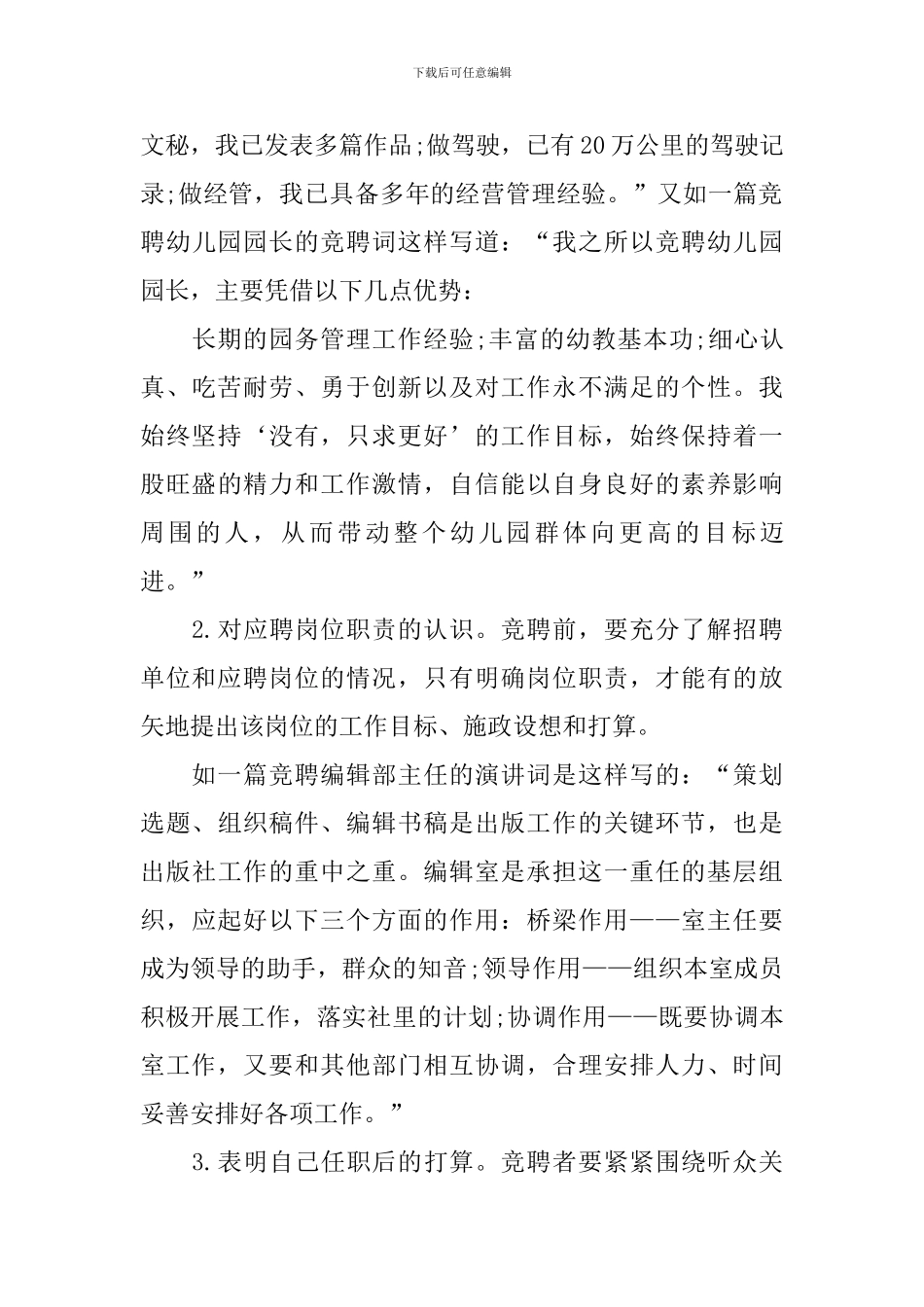 2024年竞聘上岗演讲稿格式_第3页