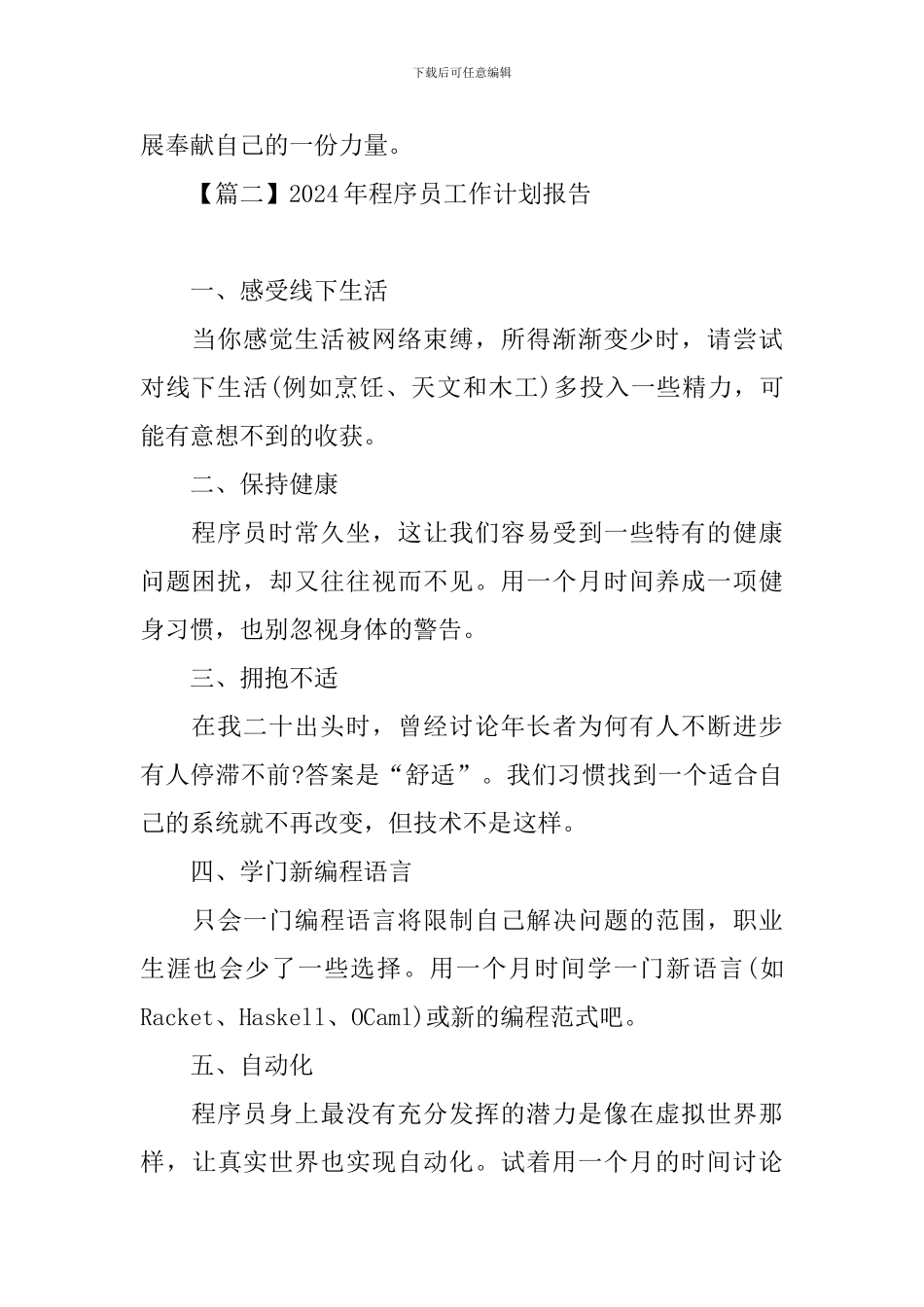 2024年程序员工作计划报告_第2页