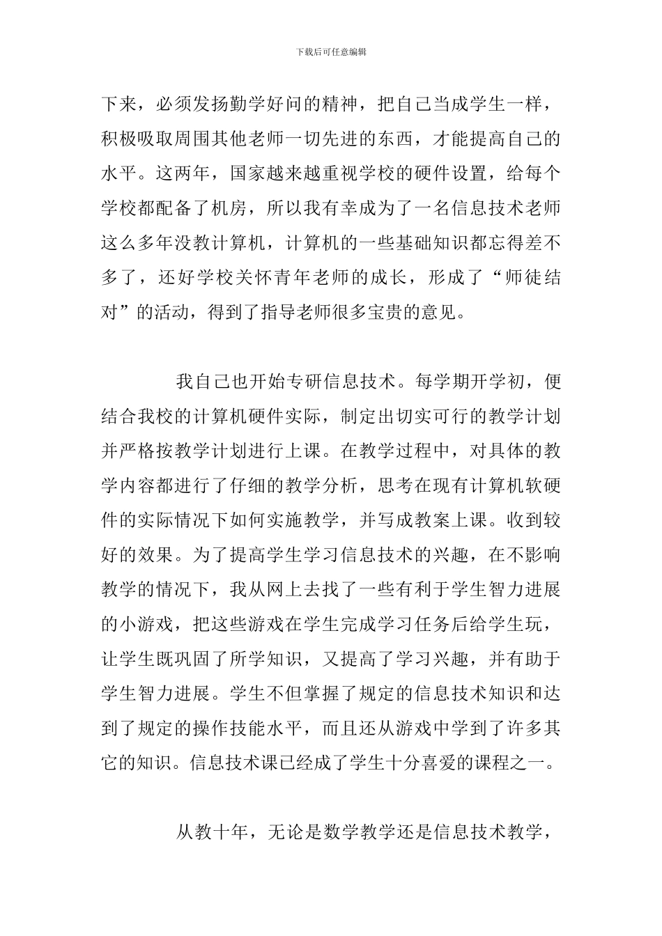 2024年立德树人成就最美教师演讲稿汇总_第2页