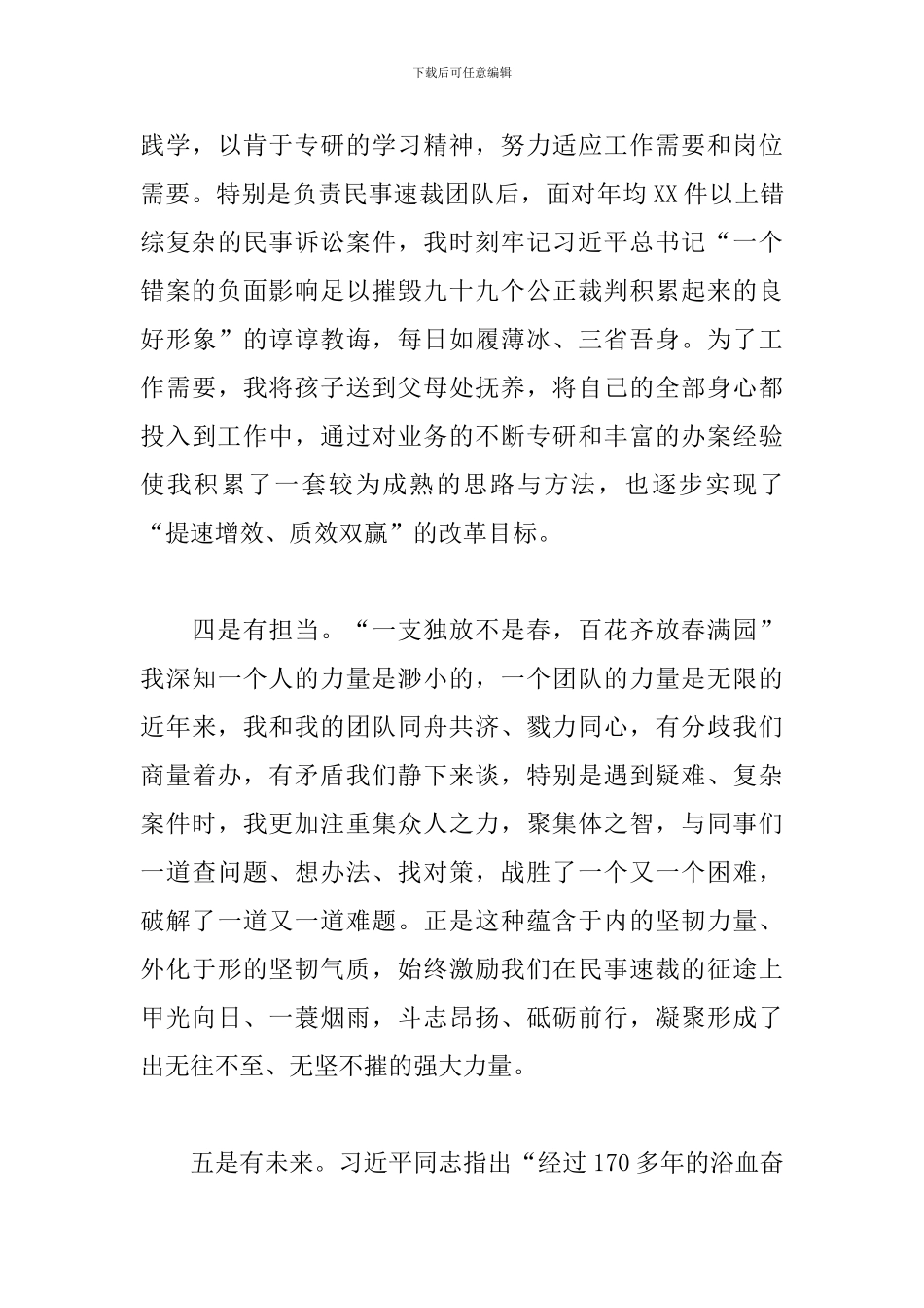 2024年竞聘X区人民法院中层干部演讲稿_第3页