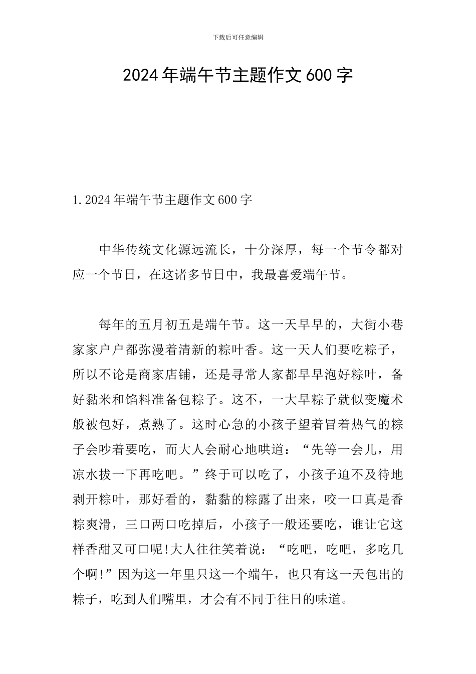 2024年端午节主题作文600字_第1页