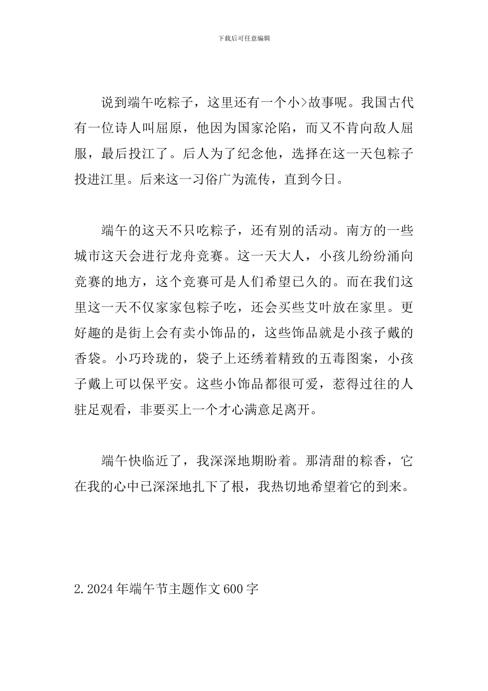 2024年端午节主题作文600字_第2页