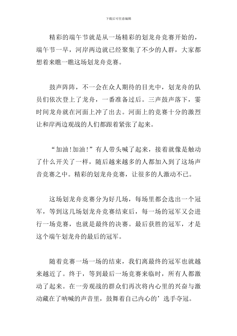 2024年端午节主题作文600字_第3页