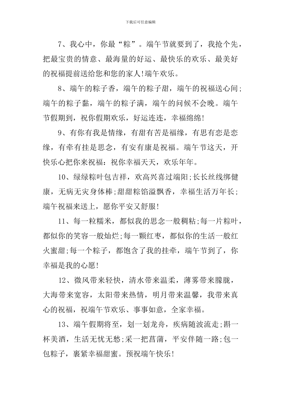 2024年端午节卡片祝福词_第2页