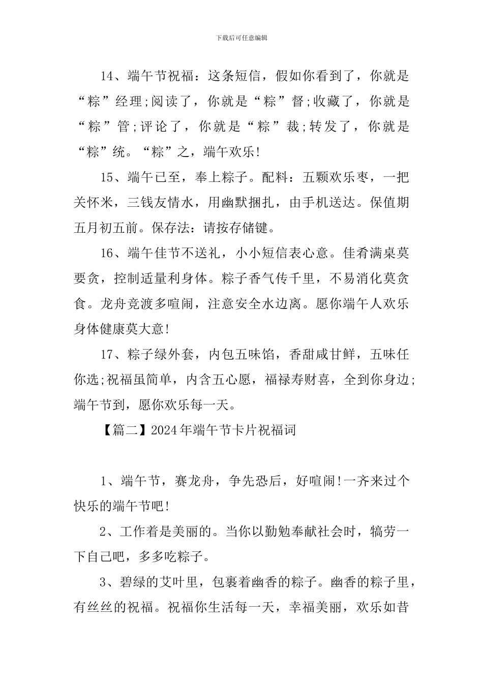 2024年端午节卡片祝福词_第3页