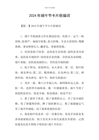 2024年端午节卡片祝福词