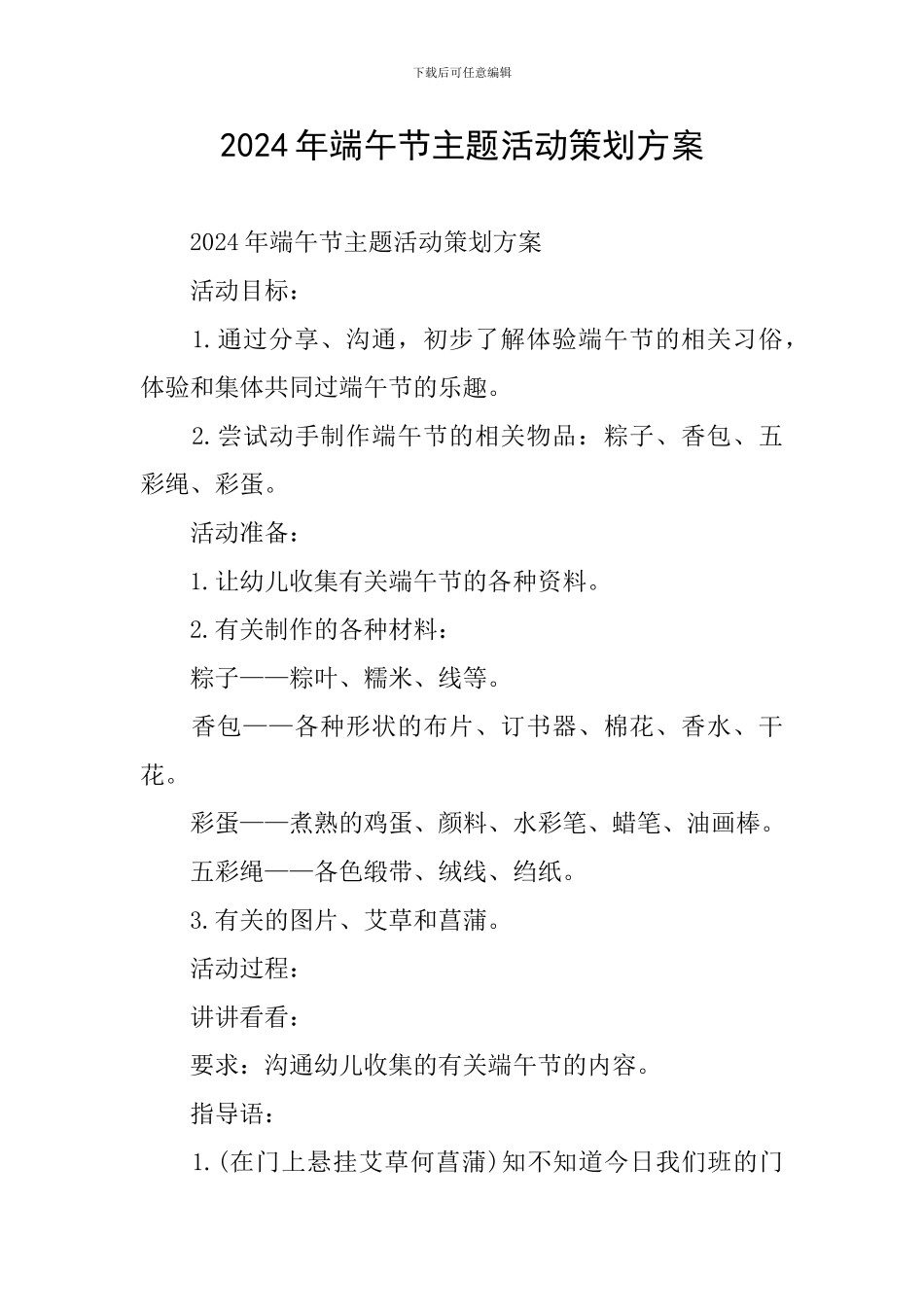 2024年端午节主题活动策划方案_第1页