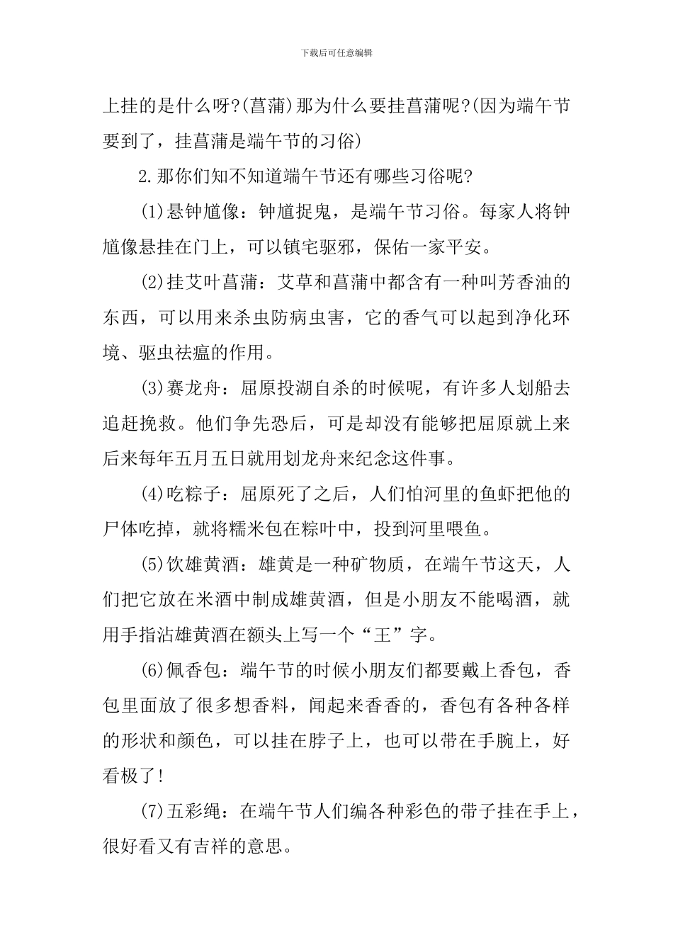 2024年端午节主题活动策划方案_第2页