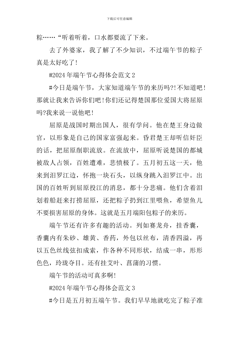 2024年端午节心得体会_第2页