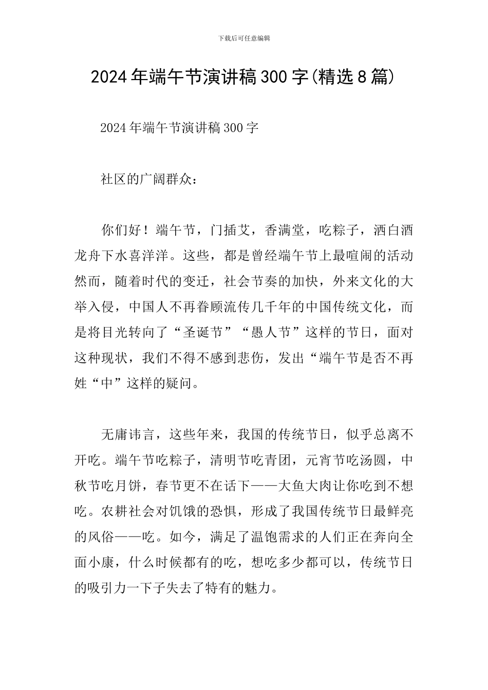 2024年端午节演讲稿300字_第1页