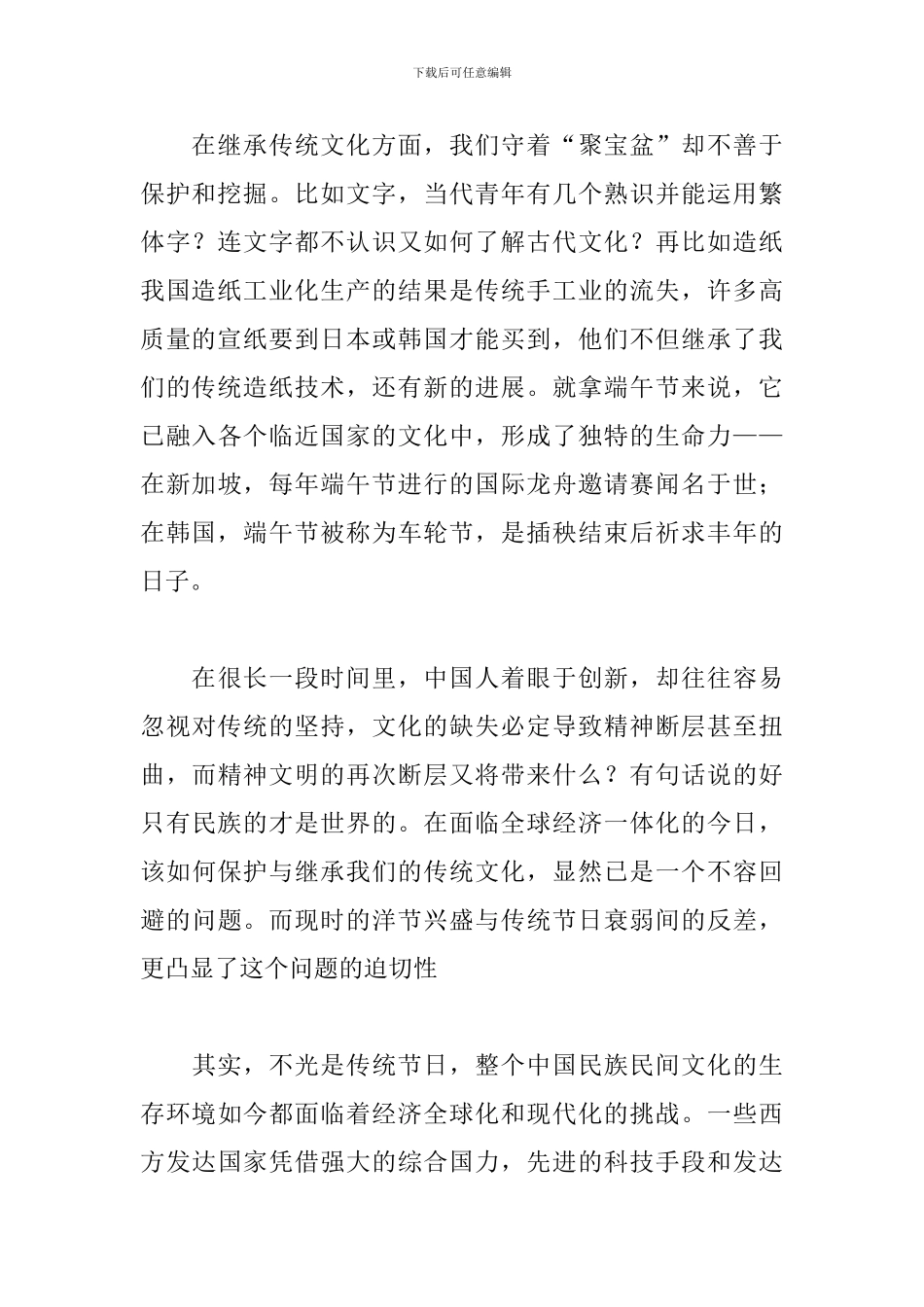 2024年端午节演讲稿300字_第2页