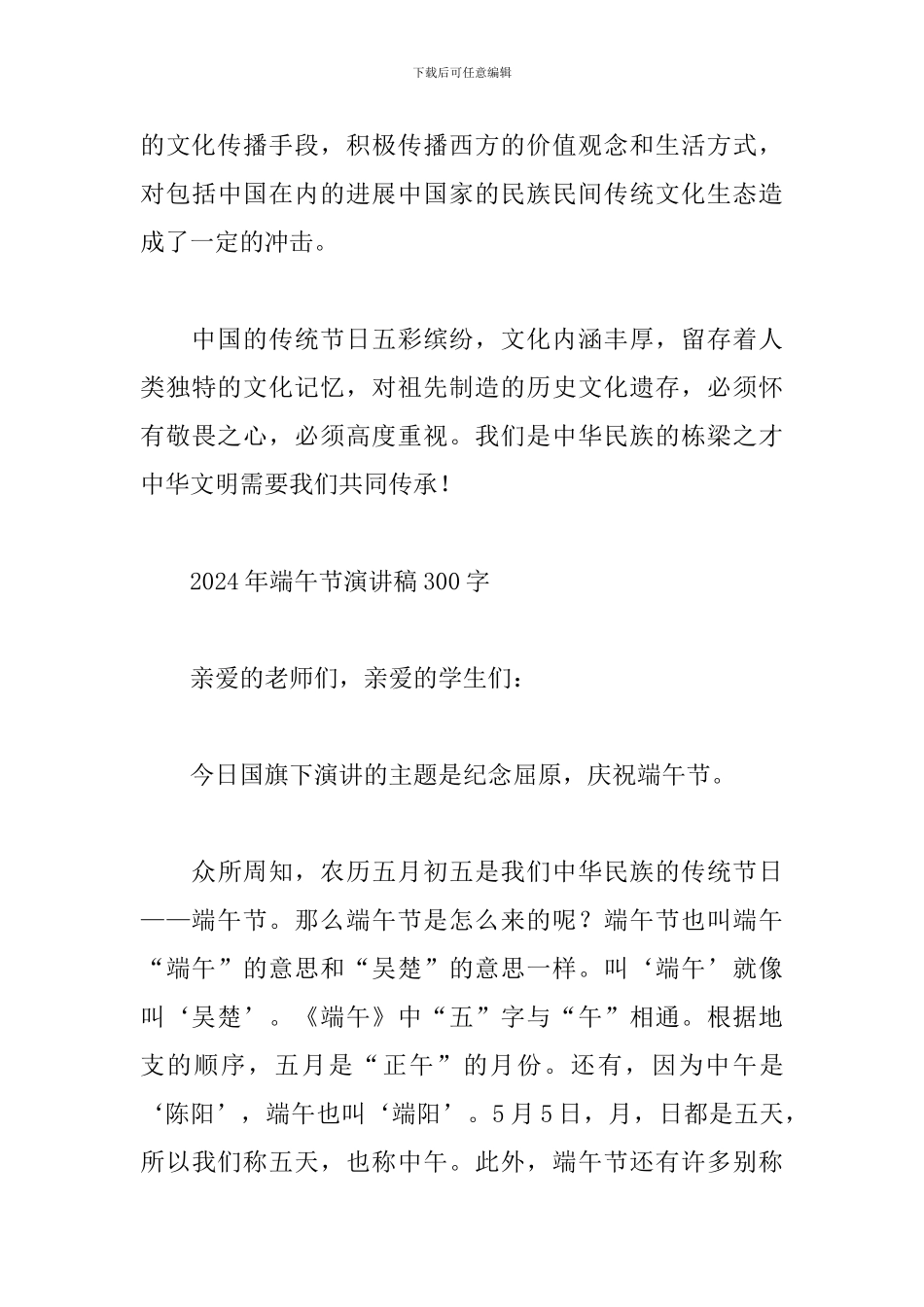 2024年端午节演讲稿300字_第3页