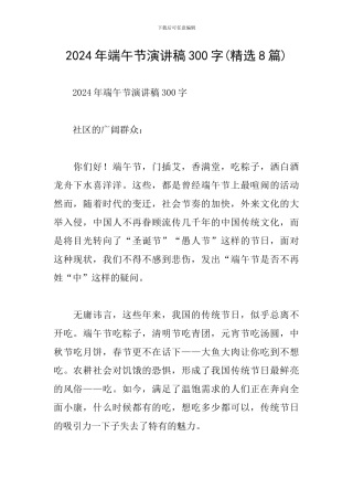 2024年端午节演讲稿300字
