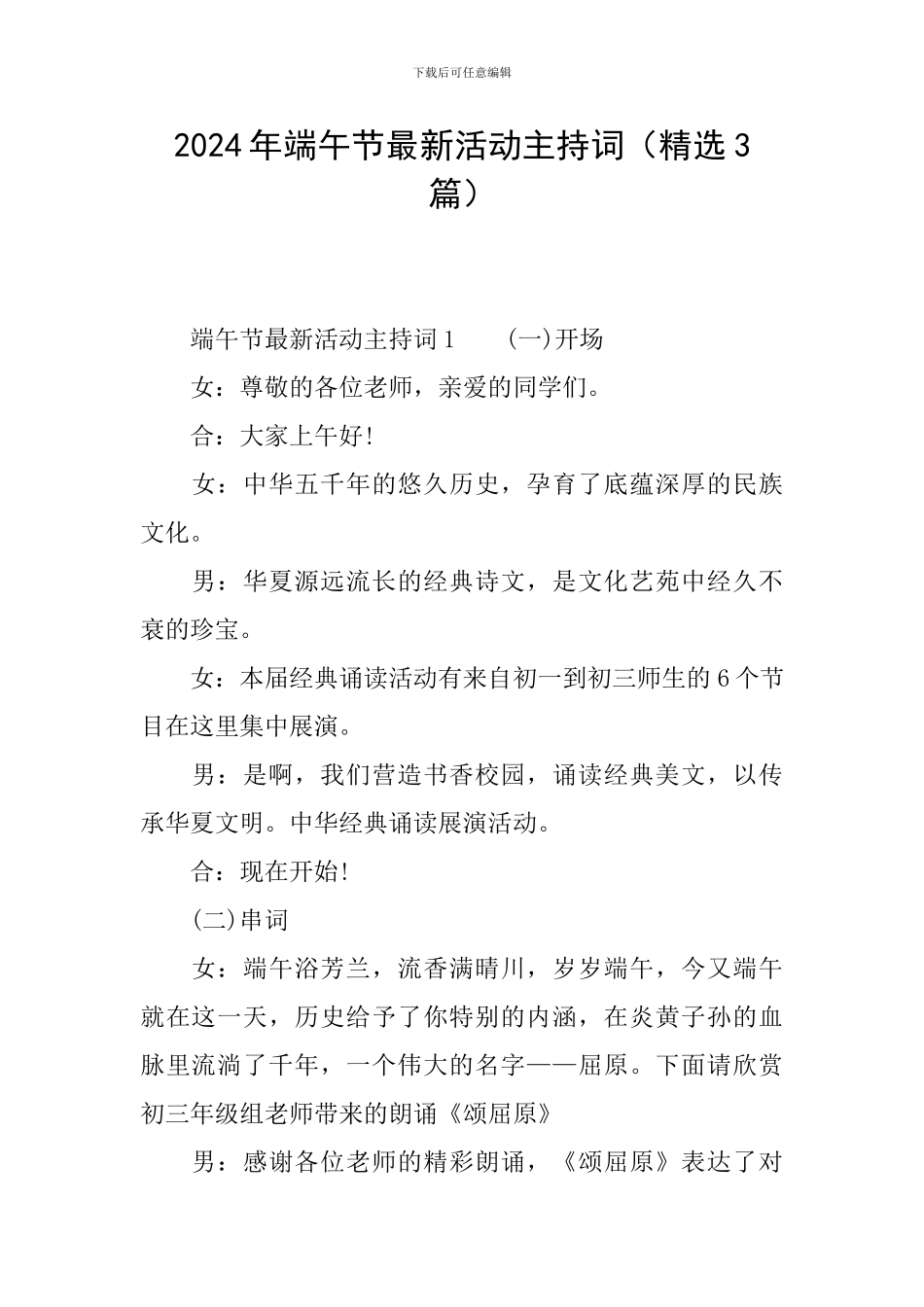 2024年端午节最新活动主持词_第1页