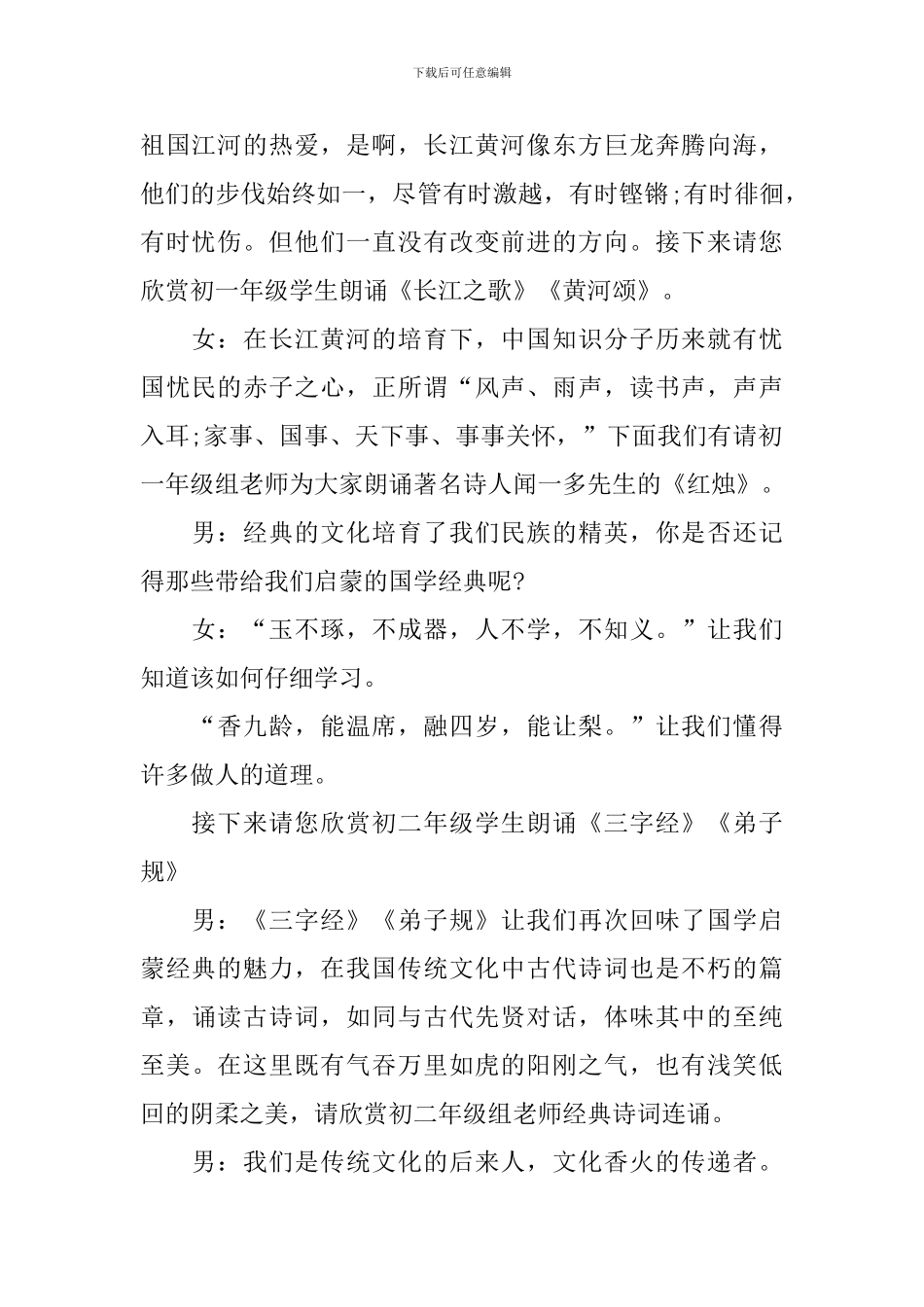 2024年端午节最新活动主持词_第2页