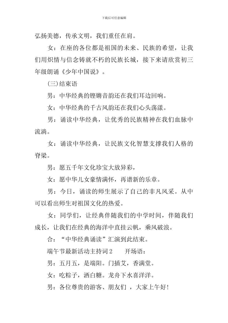 2024年端午节最新活动主持词_第3页