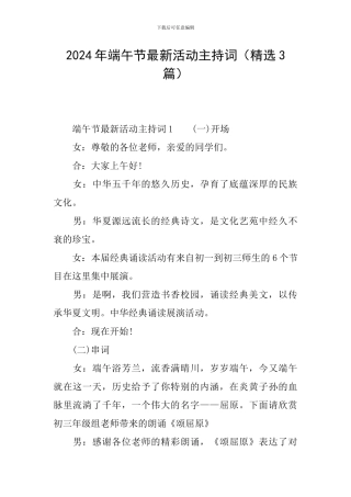 2024年端午节最新活动主持词