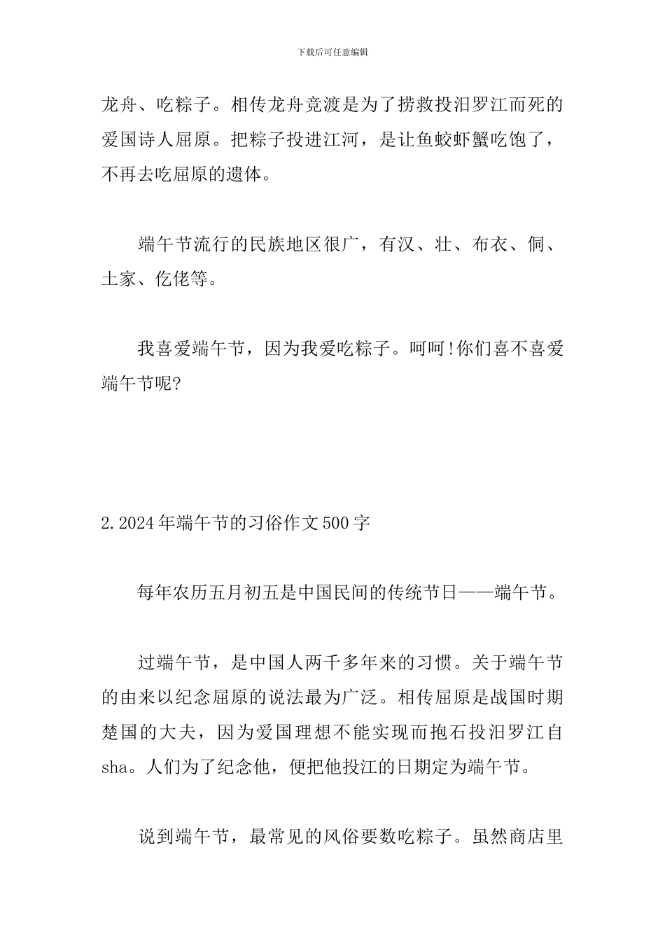 2024年端午节的习俗作文500字_第2页
