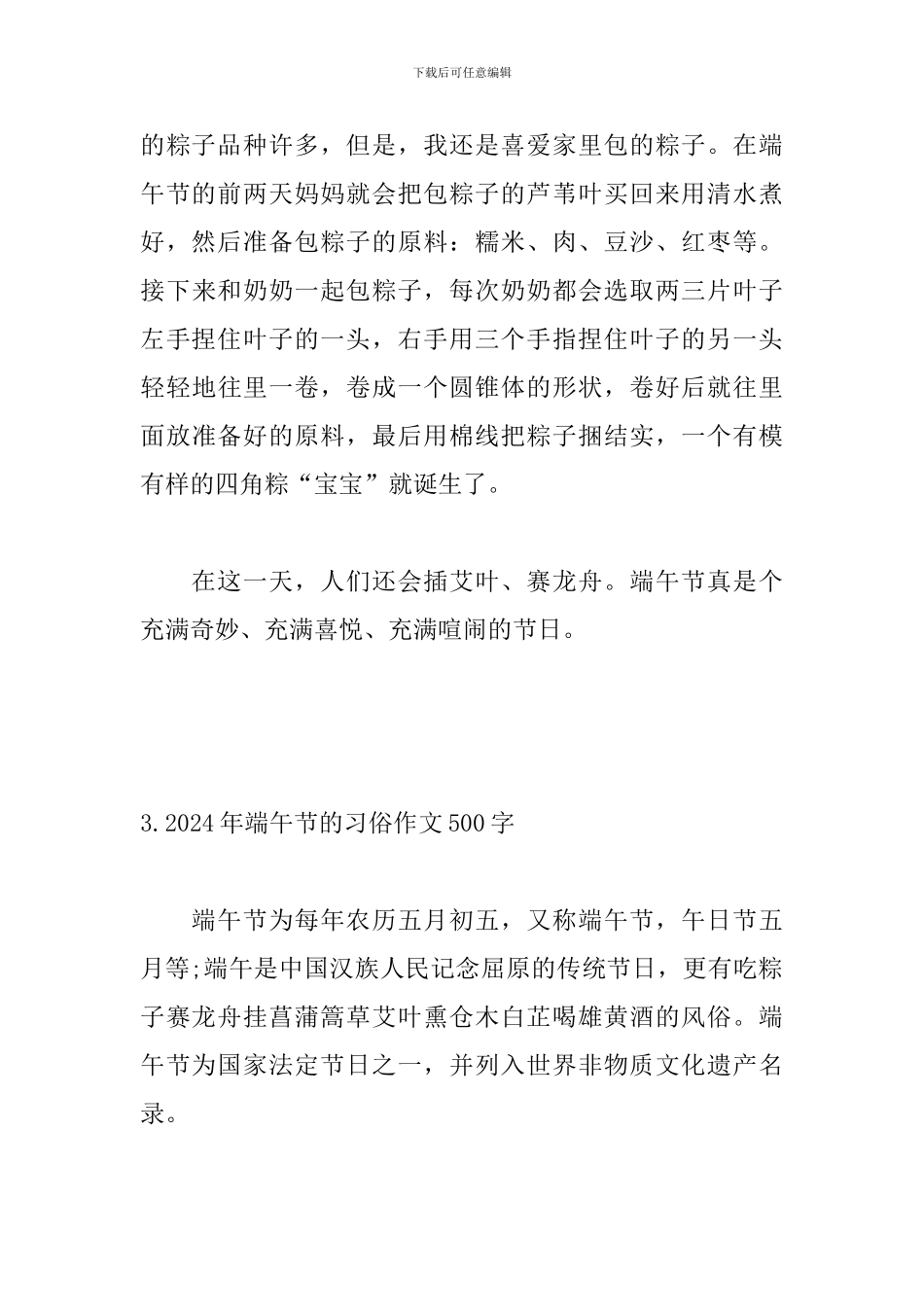 2024年端午节的习俗作文500字_第3页