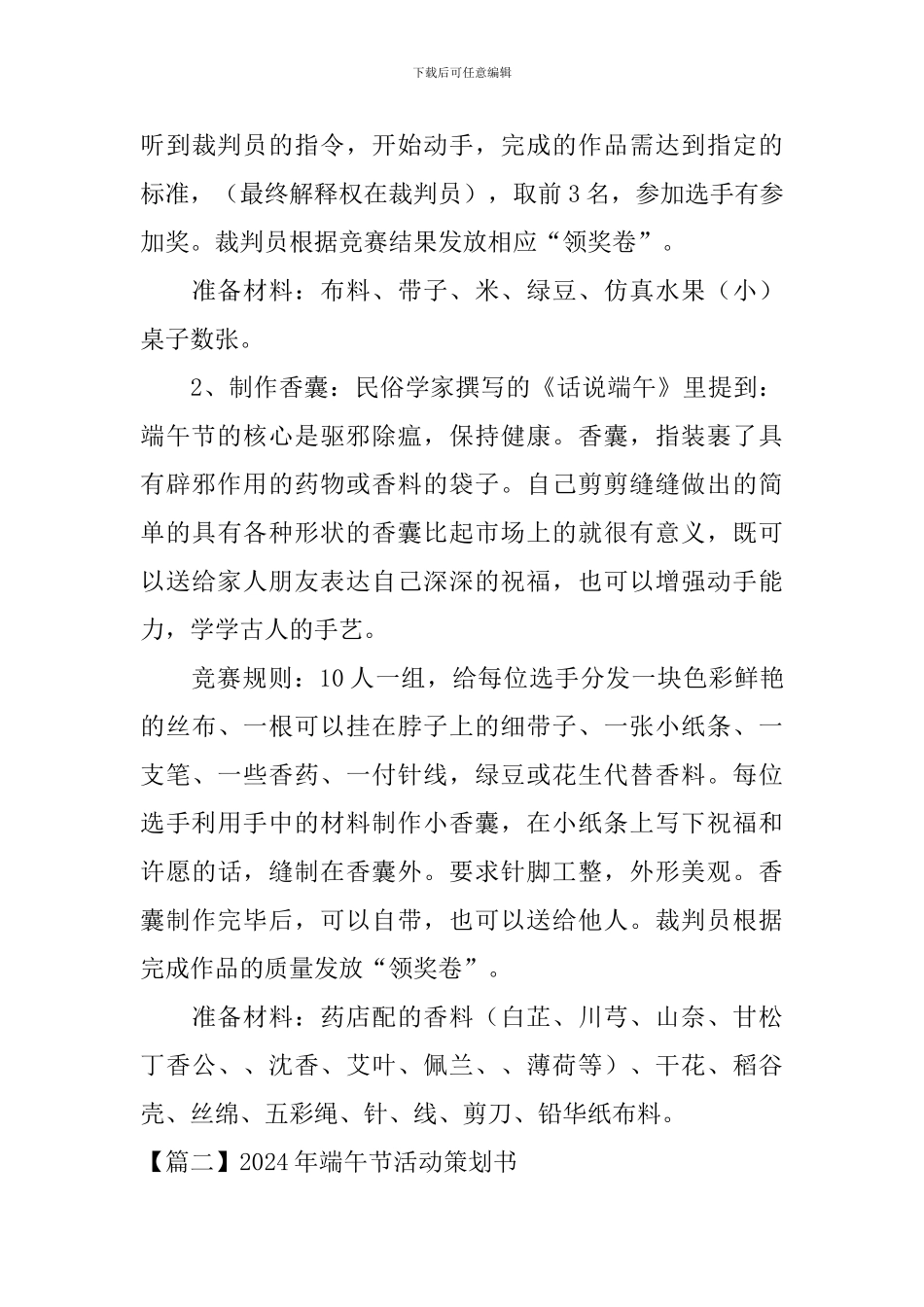 2024年端午节活动策划书10篇_第3页