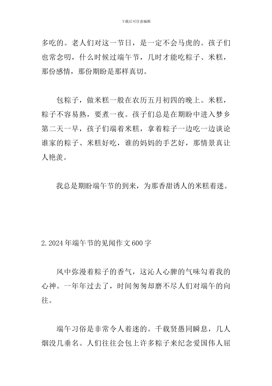 2024年端午节的见闻作文600字_第2页