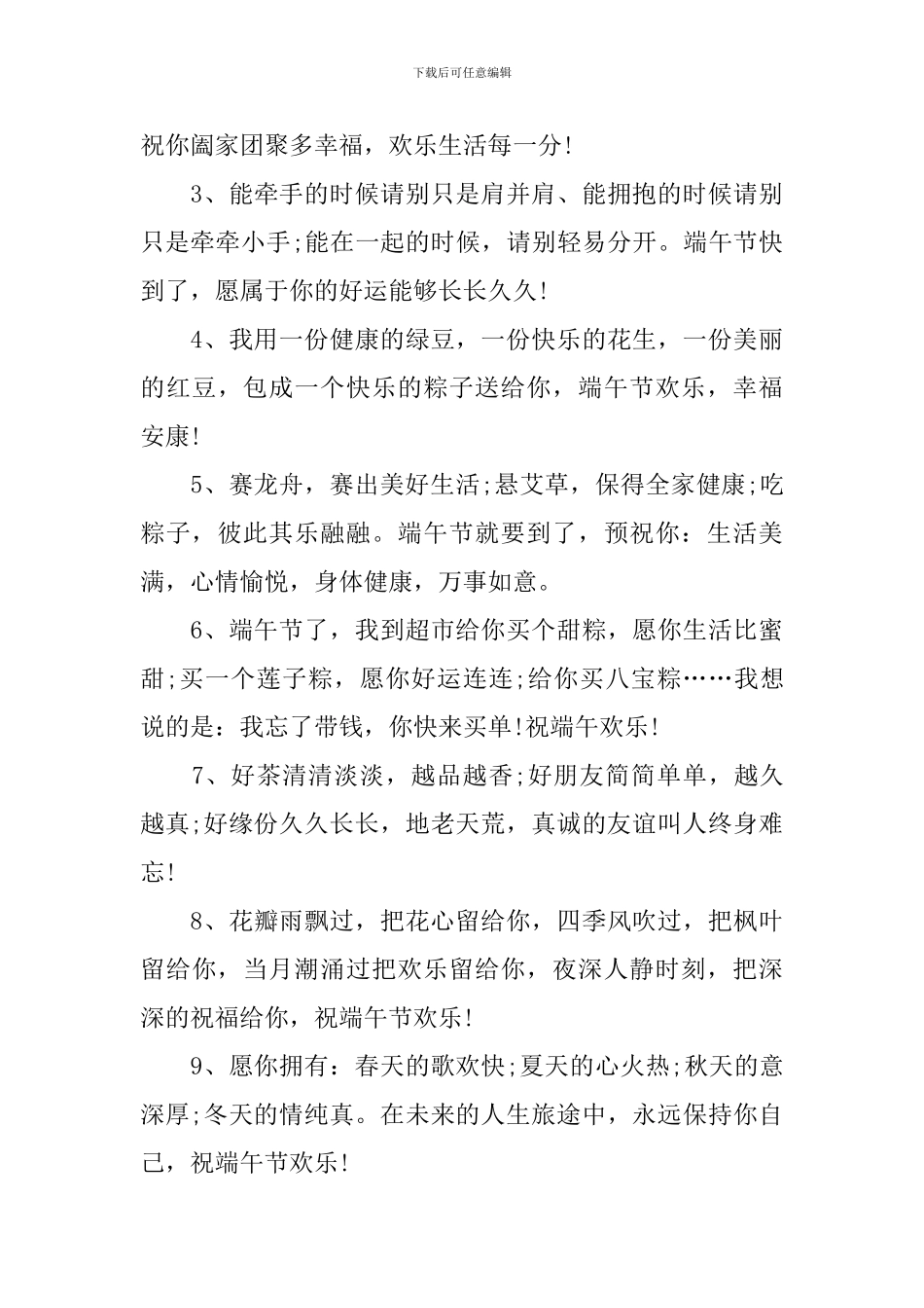 2024年端午节祝福语简短语句_第3页