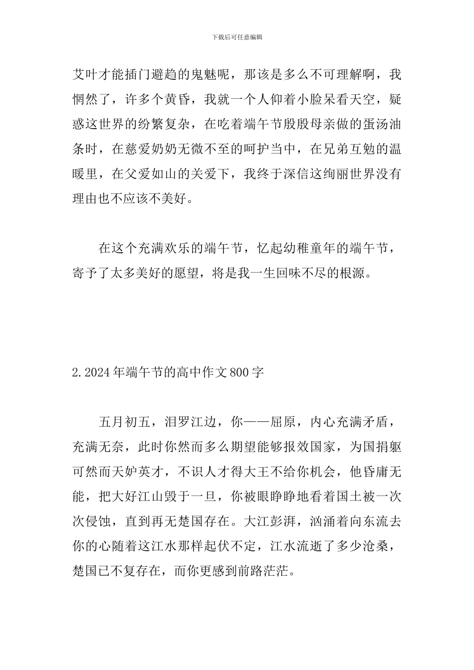 2024年端午节的高中作文800字_第3页