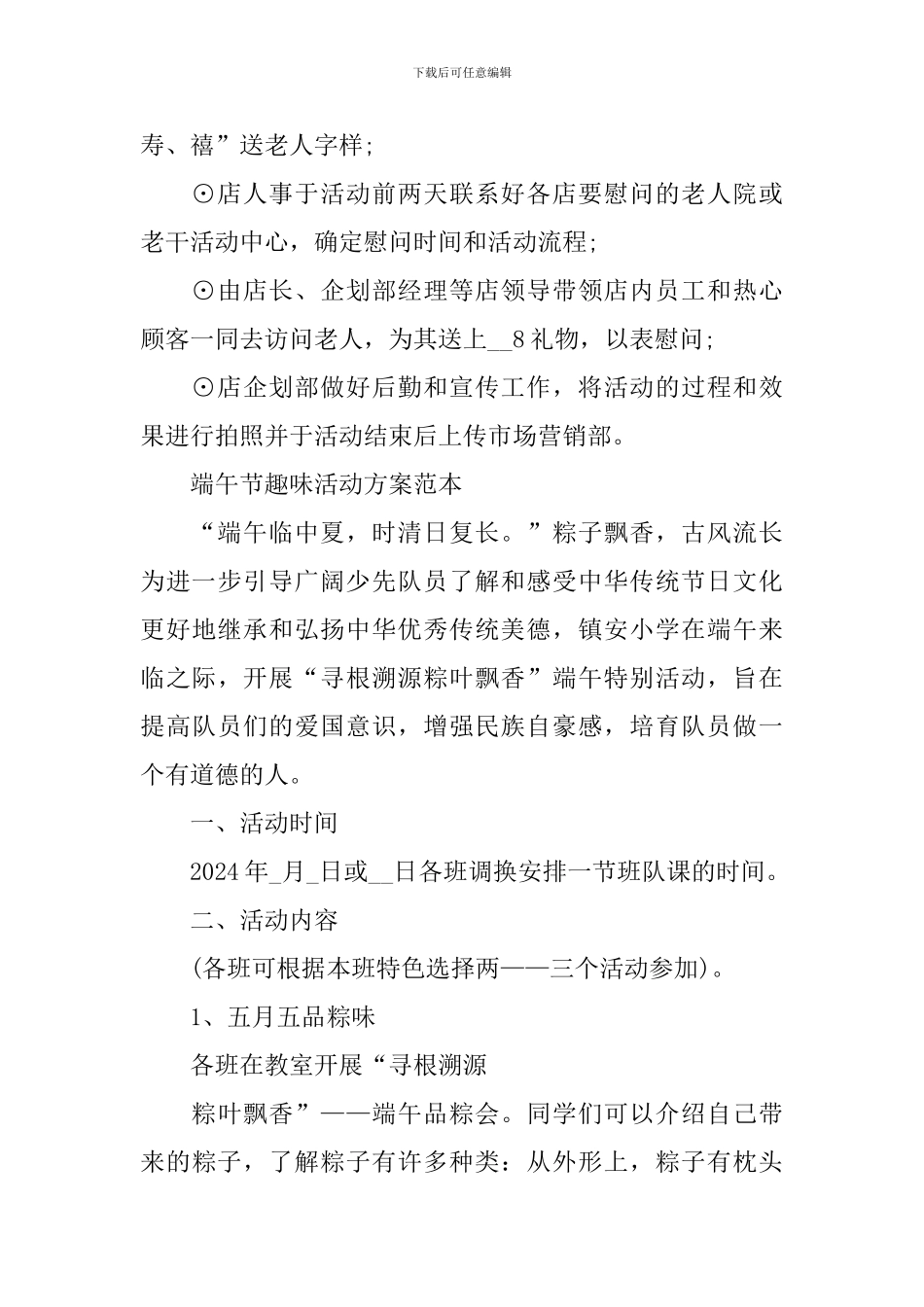 2024年端午节趣味活动方案范本_第3页