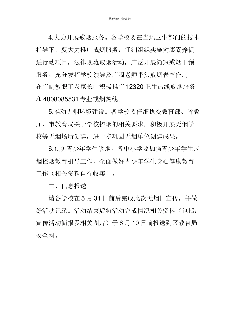 2024年第31个世界无烟日宣传活动方案_第2页