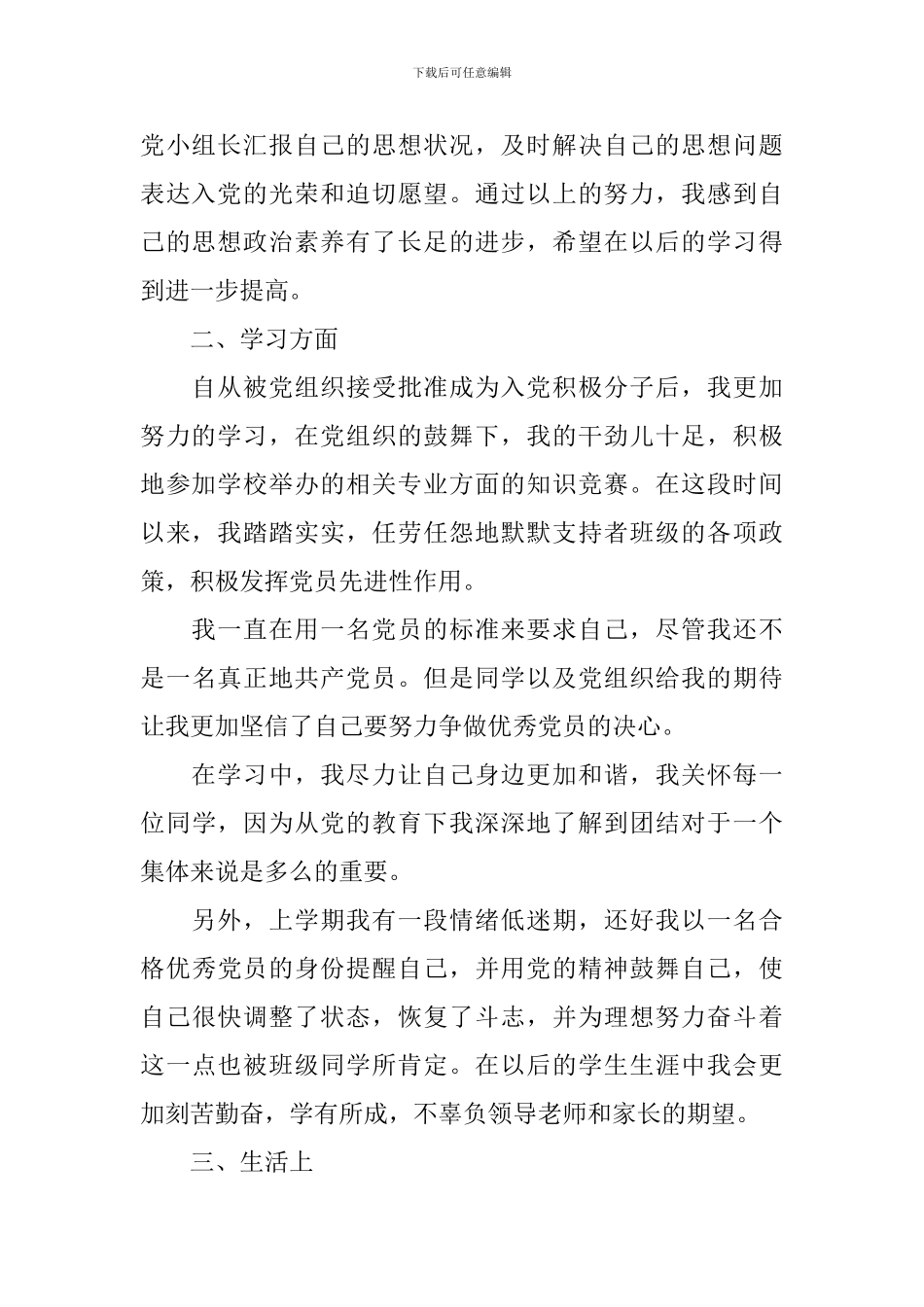 2024年第一季度思想汇报10篇_第2页