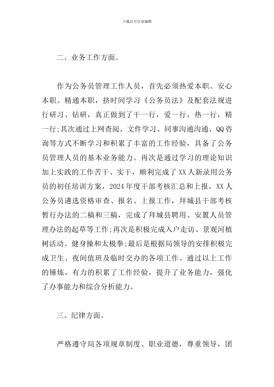 2024年第一季度工作总结_第2页