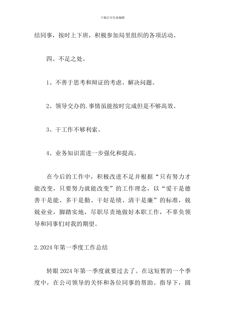 2024年第一季度工作总结_第3页