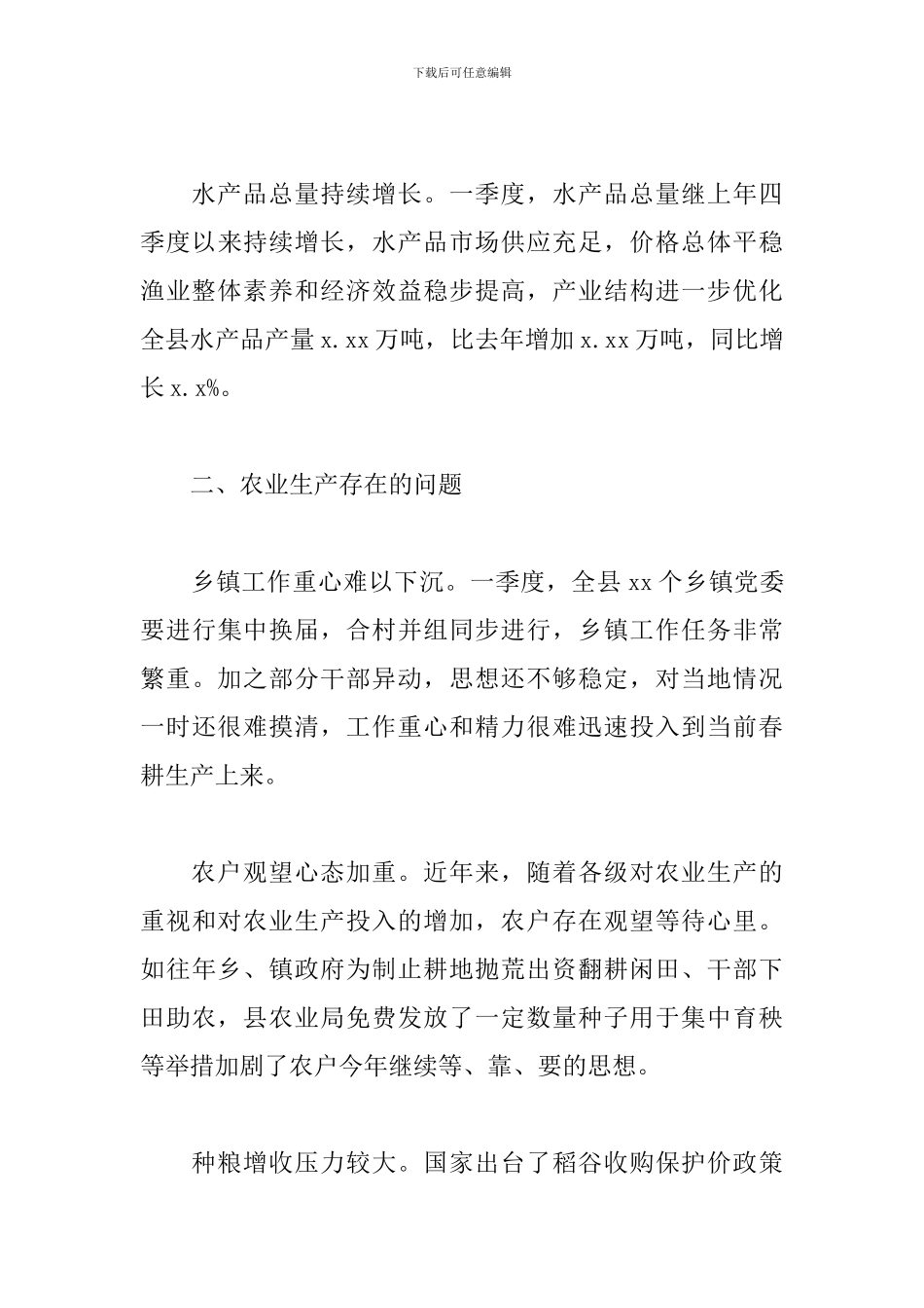 2024年第一季度全县农业生产形势简析_第3页