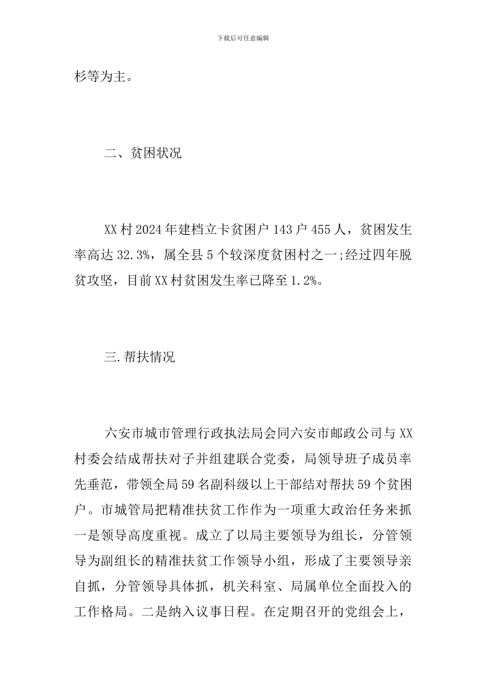 2024年第一季度脱贫攻坚工作总结_第2页