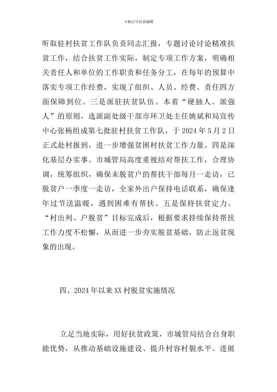 2024年第一季度脱贫攻坚工作总结_第3页