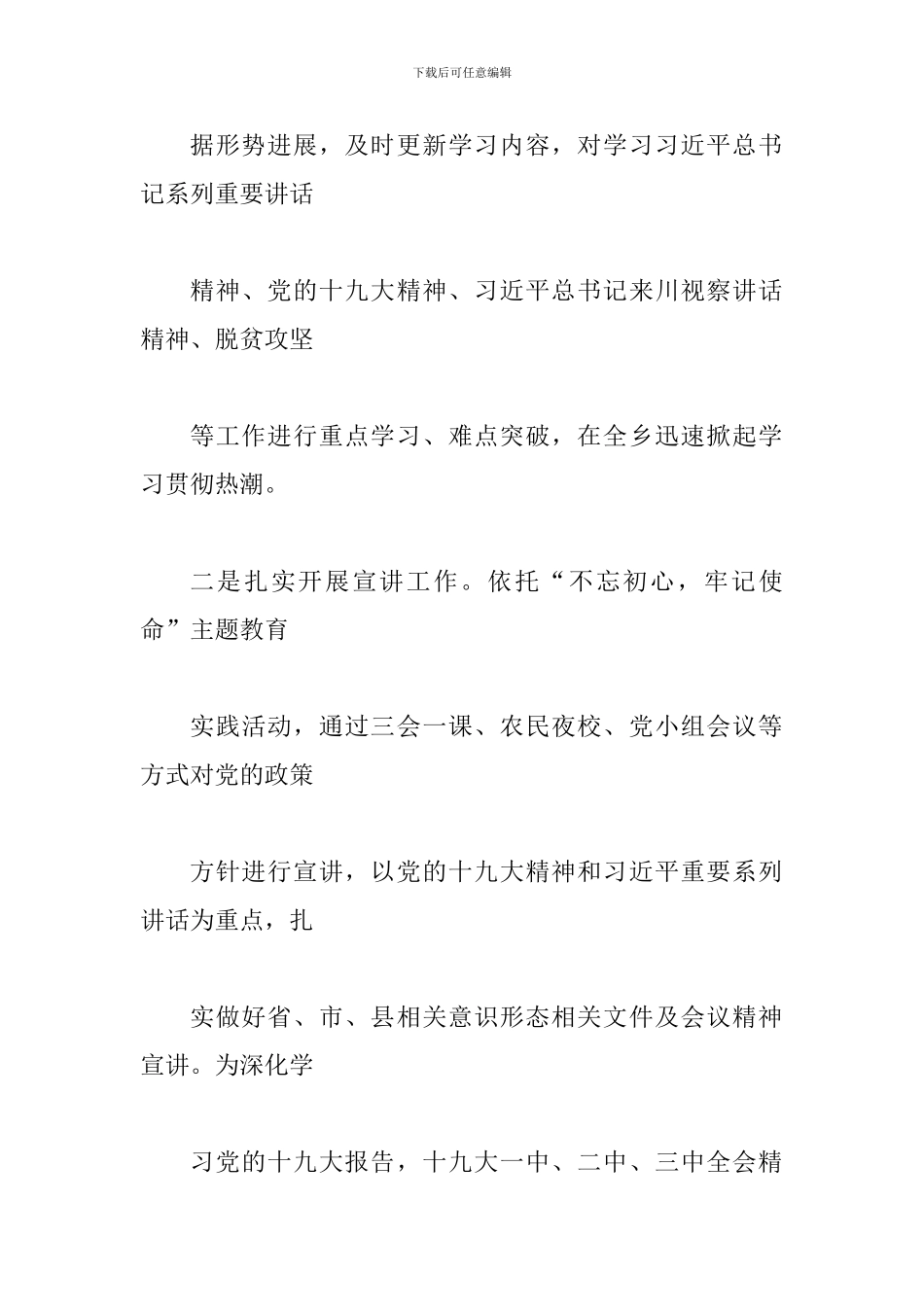 2024年第一季度落实意-识形态工作情况报告文_第3页