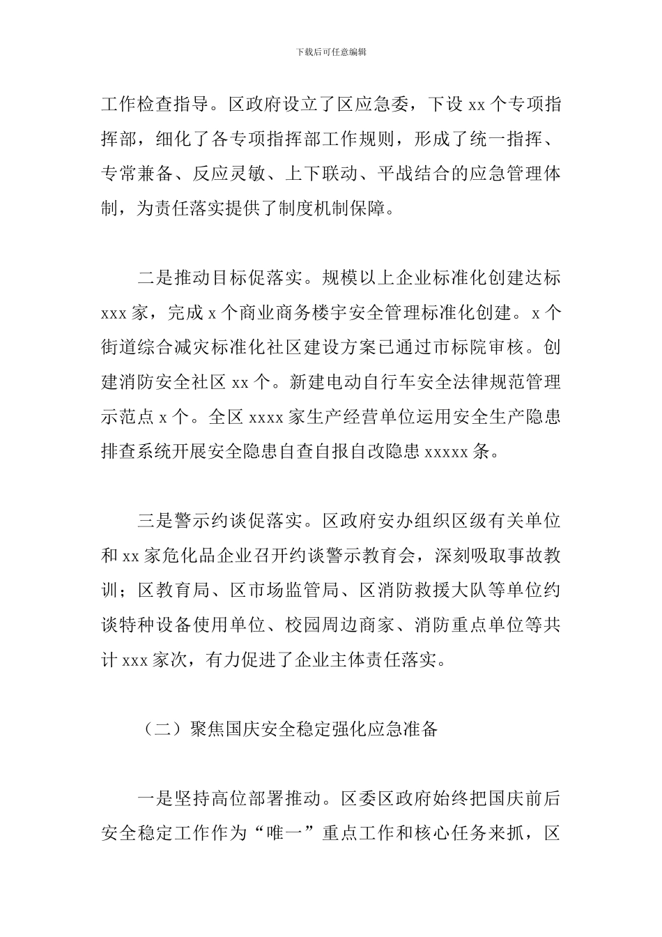 2024年第三季度全区安全生产和应急管理工作总结_第2页