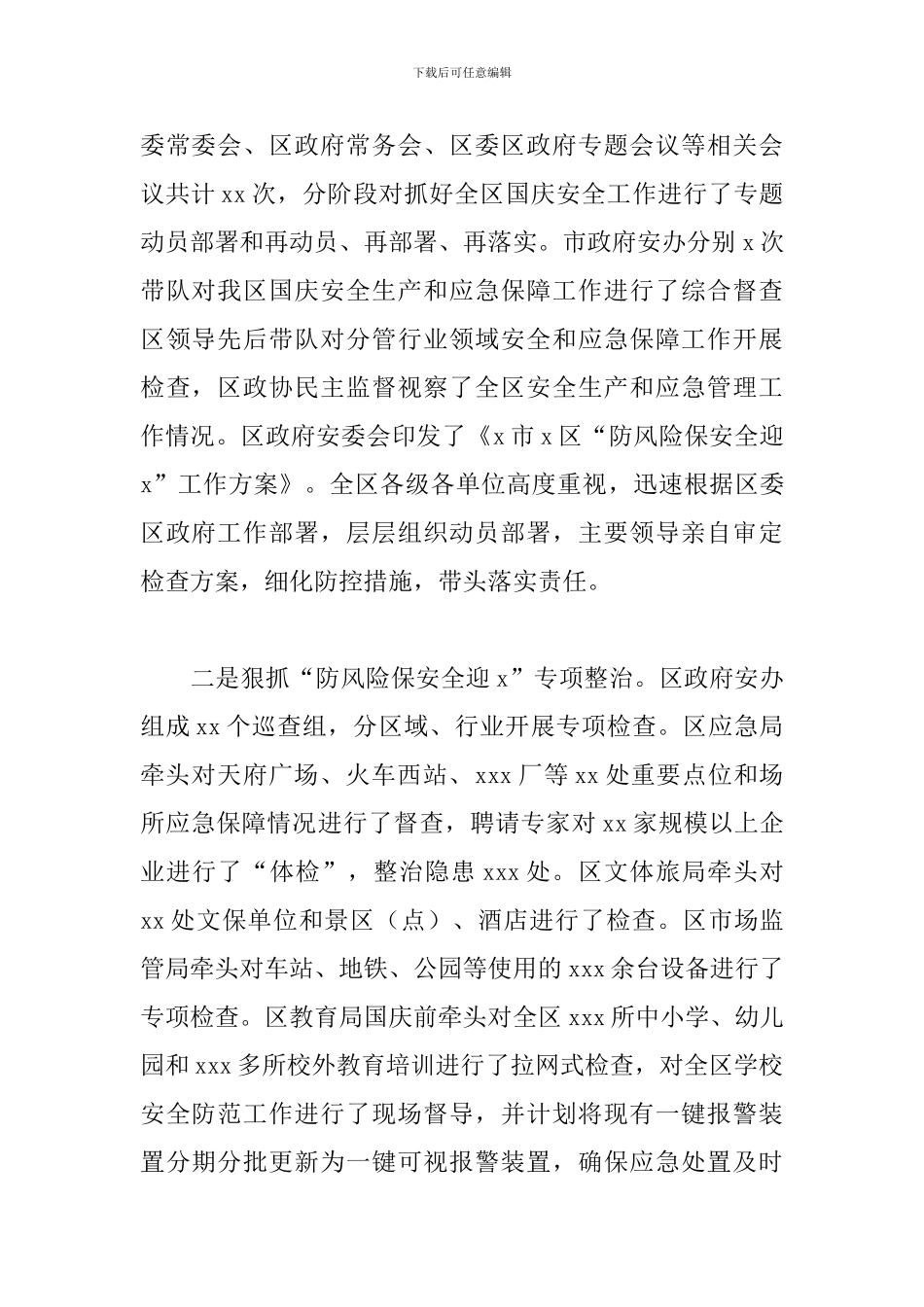 2024年第三季度全区安全生产和应急管理工作总结_第3页